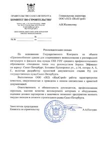Комитет-Невский 70_Page_2